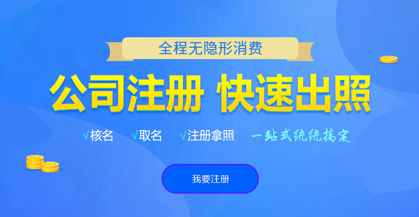 海门悦旭注册公司网